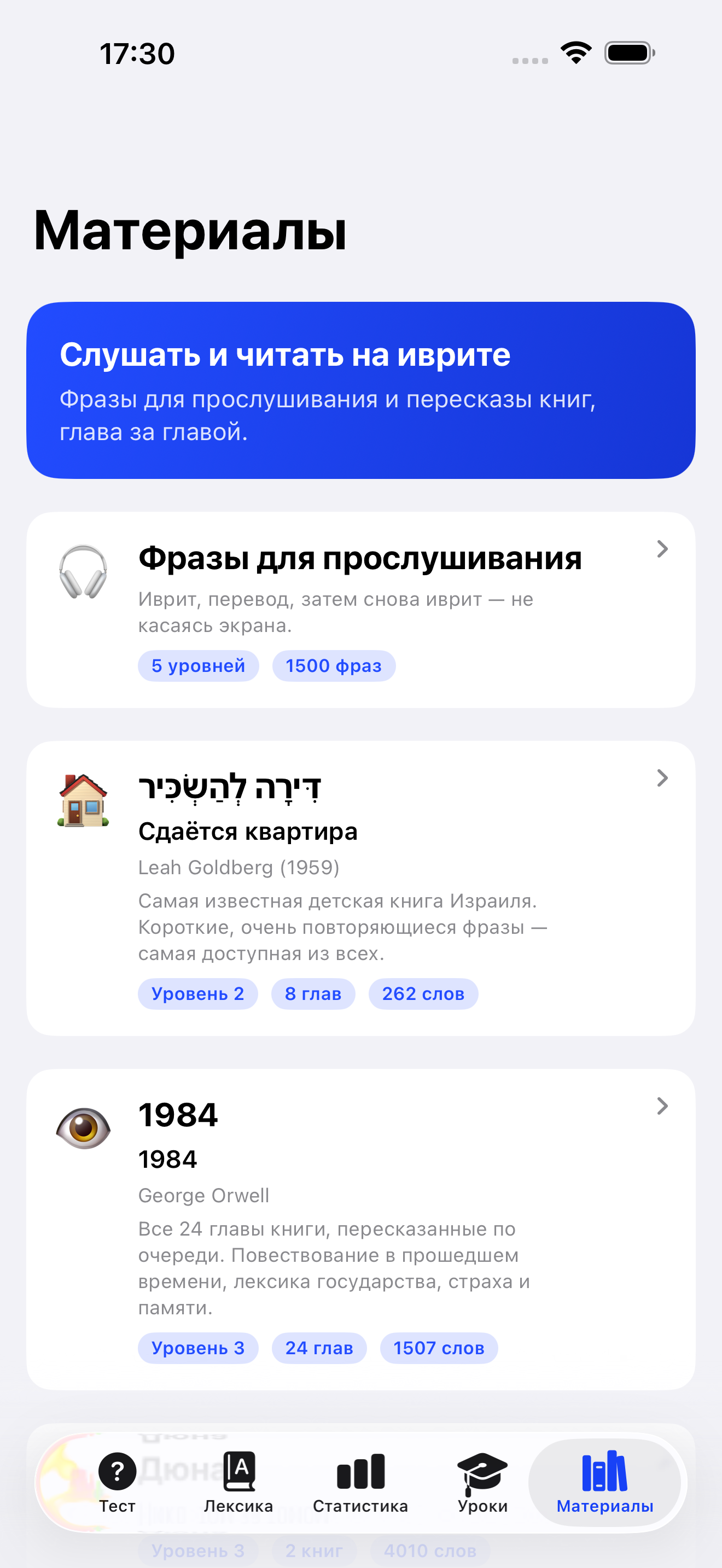 Книги для чтения, фразы для слуха