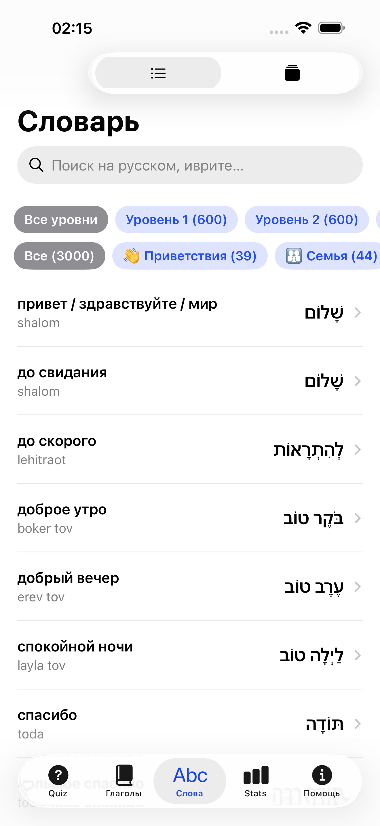 3000 слов, по темам и уровням